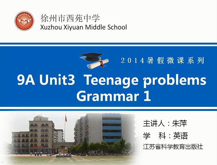 9A Unit3 Teenage Problems——Grammar 1