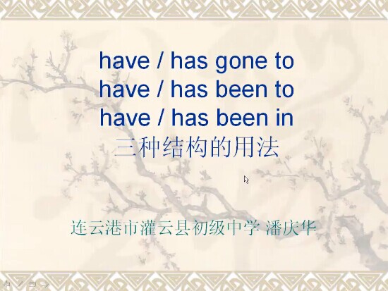 have/has gone to,have/has been to,have/has been in三种结构的用法