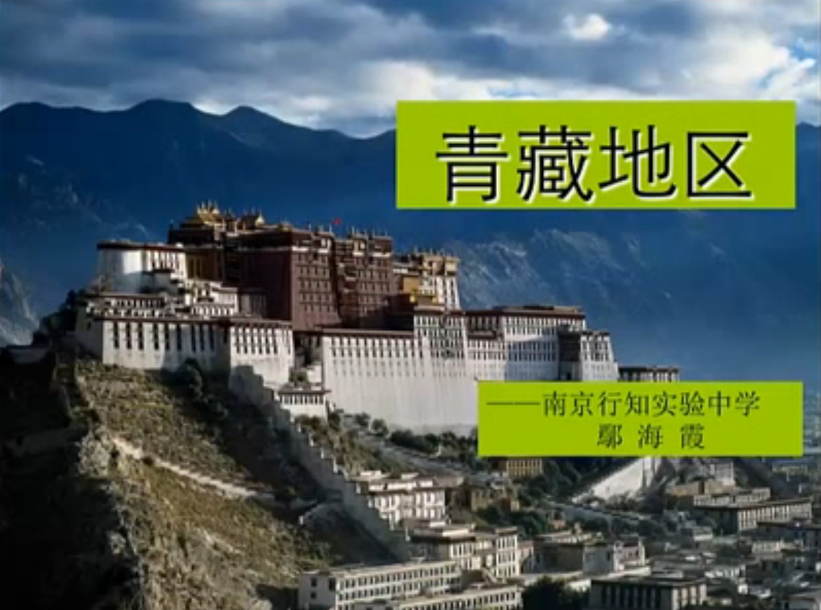 青藏地区自然特征与农业