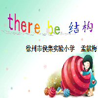 There be 结构
