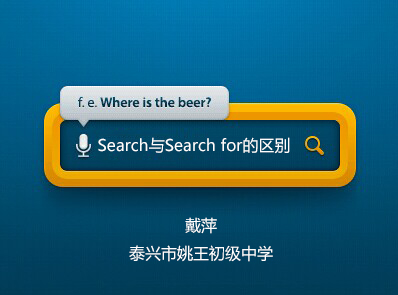 search 与 search for的区别