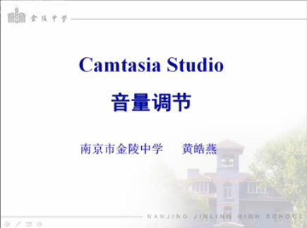 微课制作6-camtasia-音量调节.mp4