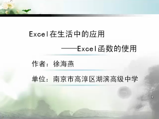Excel在生活中的应用