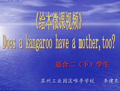 绘本 Does a kangaroo have a mother, too?