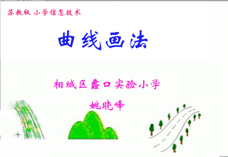 点击观看《曲线画法》