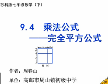 9.4  乘法公式（1）
