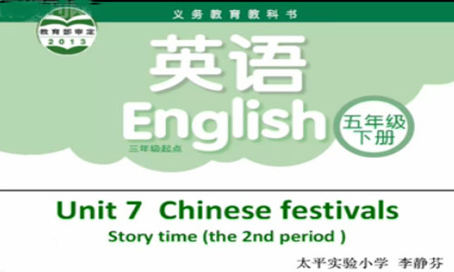 5B Unit7 Chinese festivals（story time）