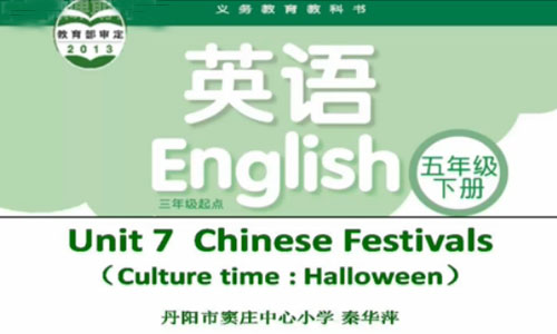 五下 Unit7 Chinese festivals