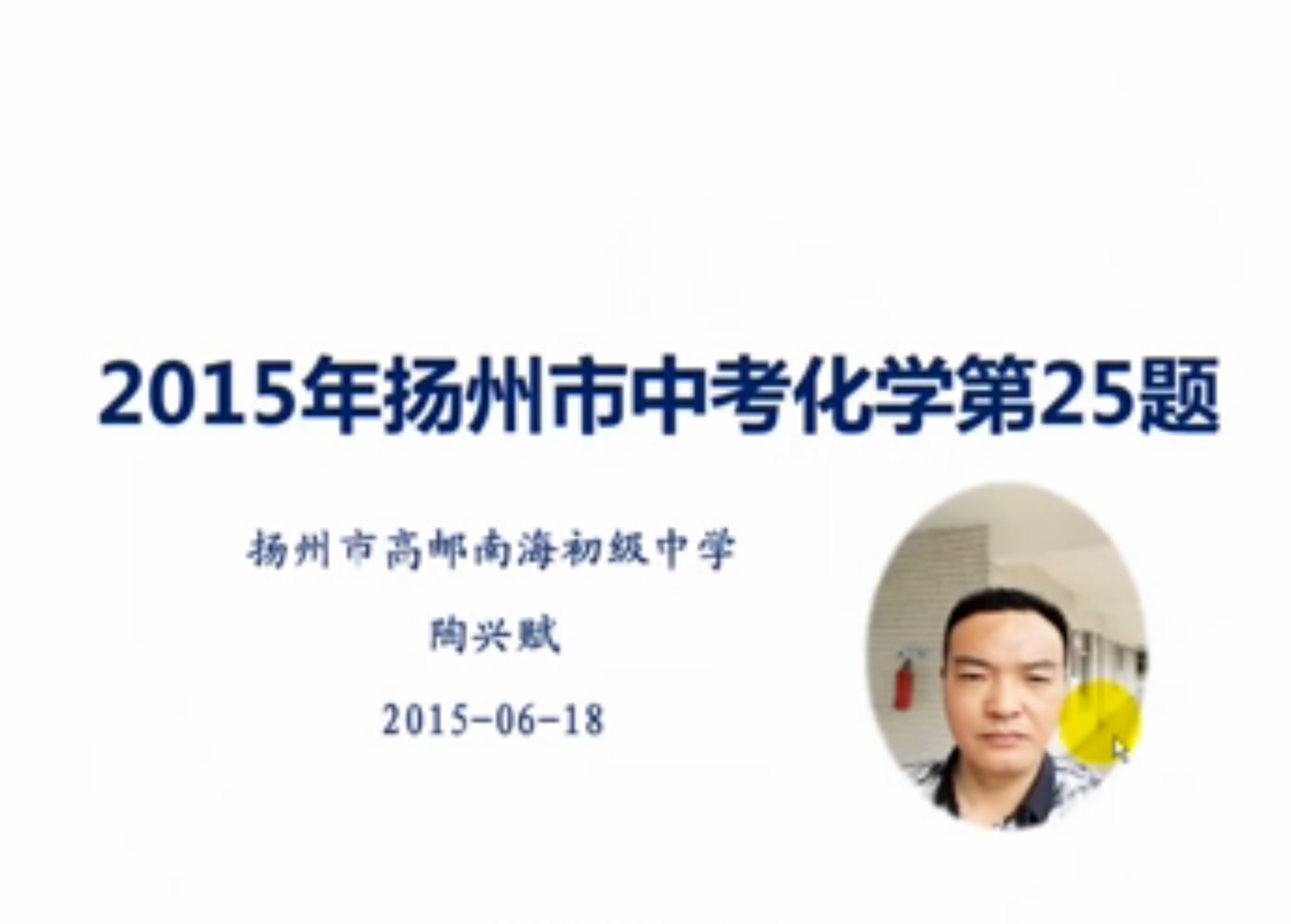 2015年扬州市中考化学第25题