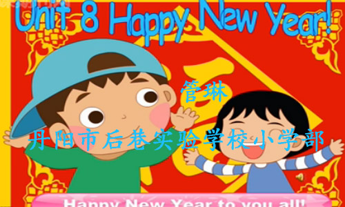3A unit 8 Happy New Year！（复习）