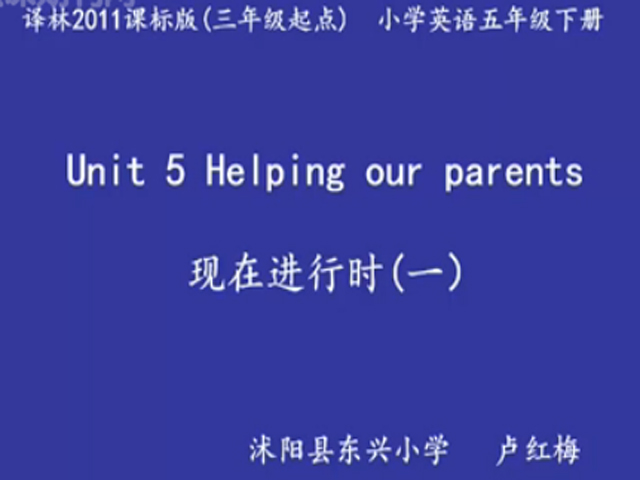 Unit 5 Helping our parents（Grammar time）