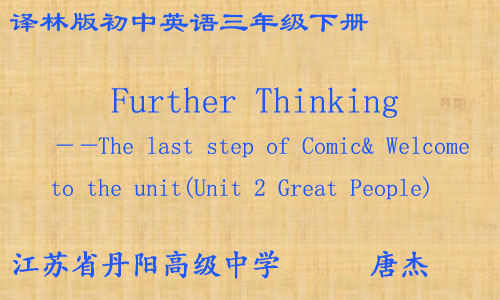 Further Thinking: The last step of Comic and Welcome to the unit