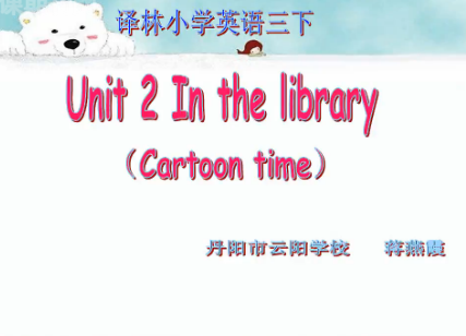 Unit 2 In the library（cartoon time）