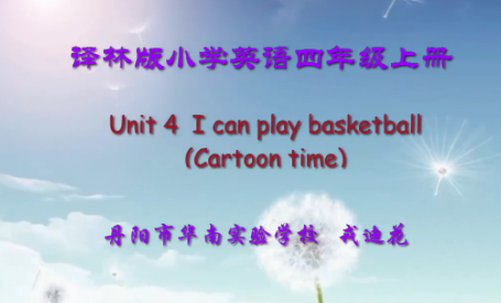 Unit4 I can play basketball(Cartoon time)