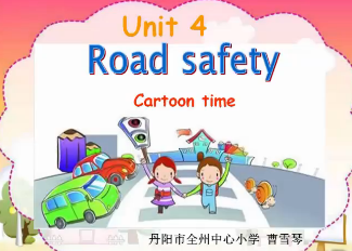译林版小学英语六年级下册Unit 4 Road safety (cartoon time)