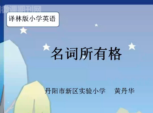 点击观看《名词所有格》